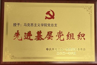 yL23411永利先进基层党组...